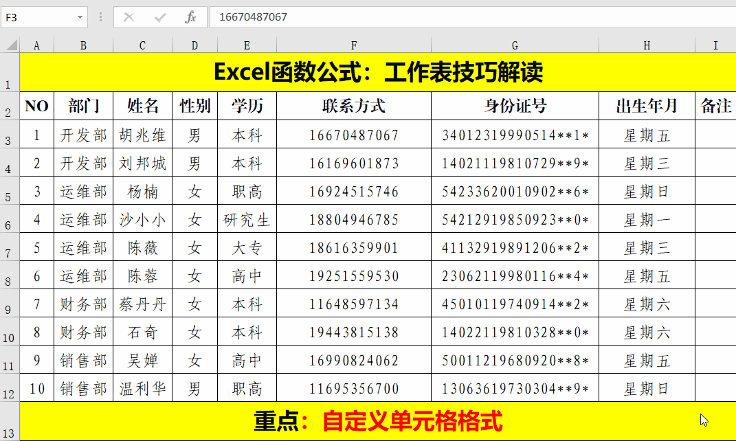 Excel工作表中必須掌握的20個技巧，直接套用，方便快捷