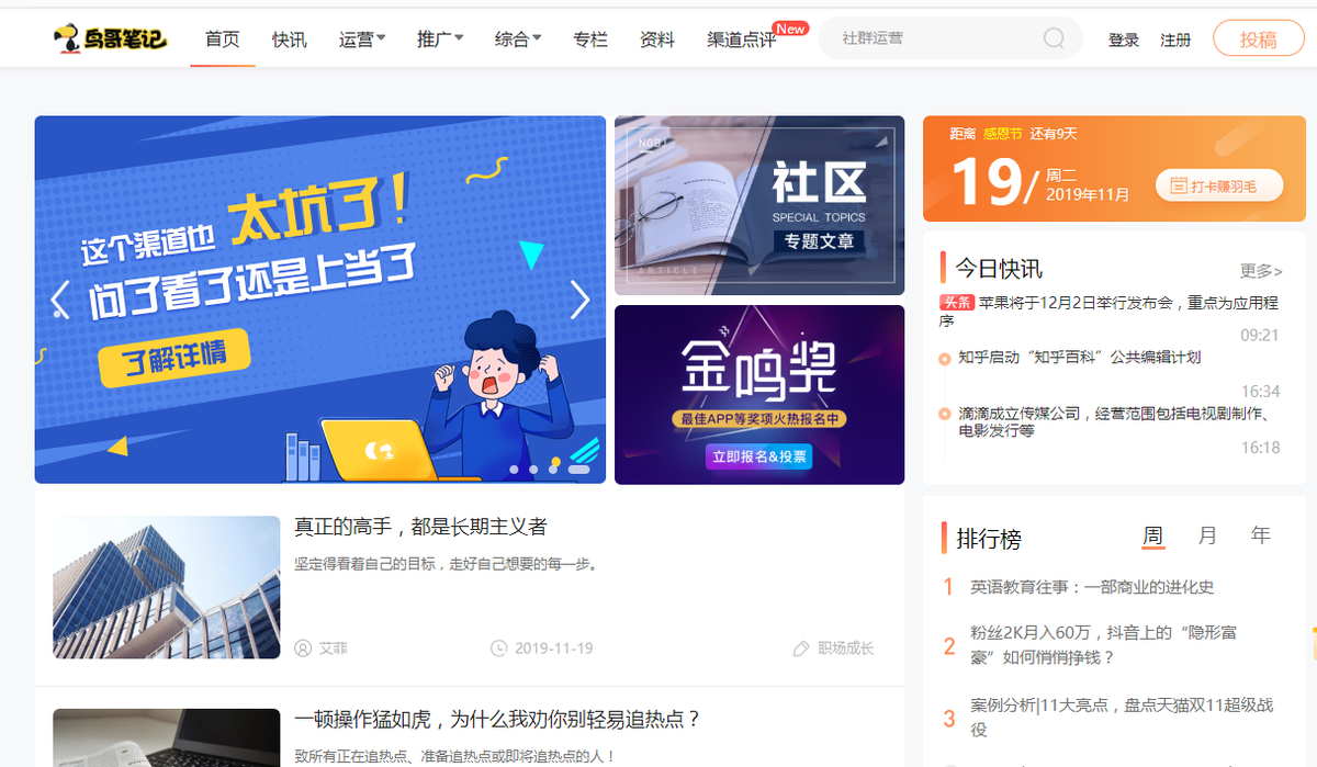 6個新媒體運營必備網站送給你，助你職場工作提升一大步