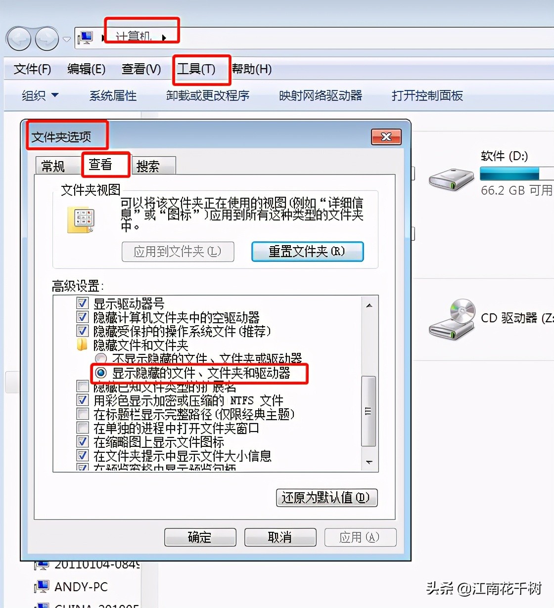 windows7如何設置文件夾共享