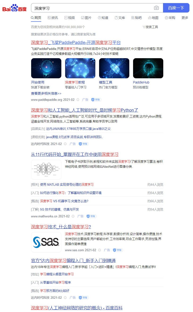 我該用哪個搜索引擎學習？三種常用搜索引擎簡單對比