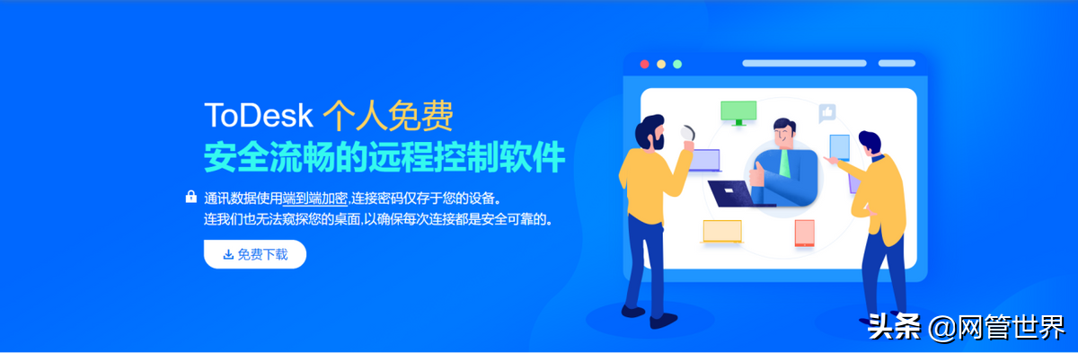 ToDesk遠程控制，電腦手機之間輕松遠程，工作中的好幫手
