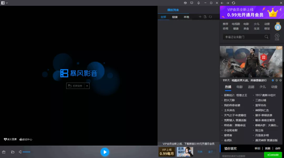 國產老牌良心播放器，無廣告彈窗，功能一應俱全