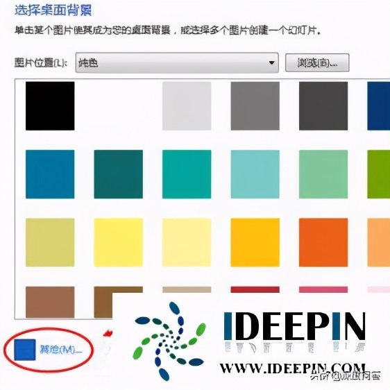 win764旗艦版電腦桌面背景顏色修改的方法