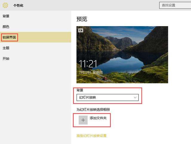 Win10鎖屏界面壁紙怎么更改,如何更改為幻燈片放映效果