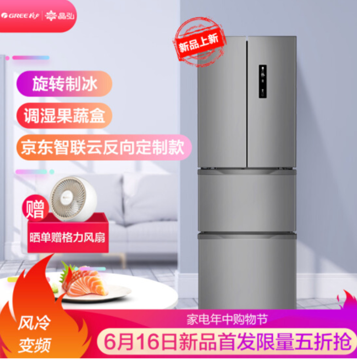 京東與格力聯合推出全AI定制款冰箱，價格為2999元
