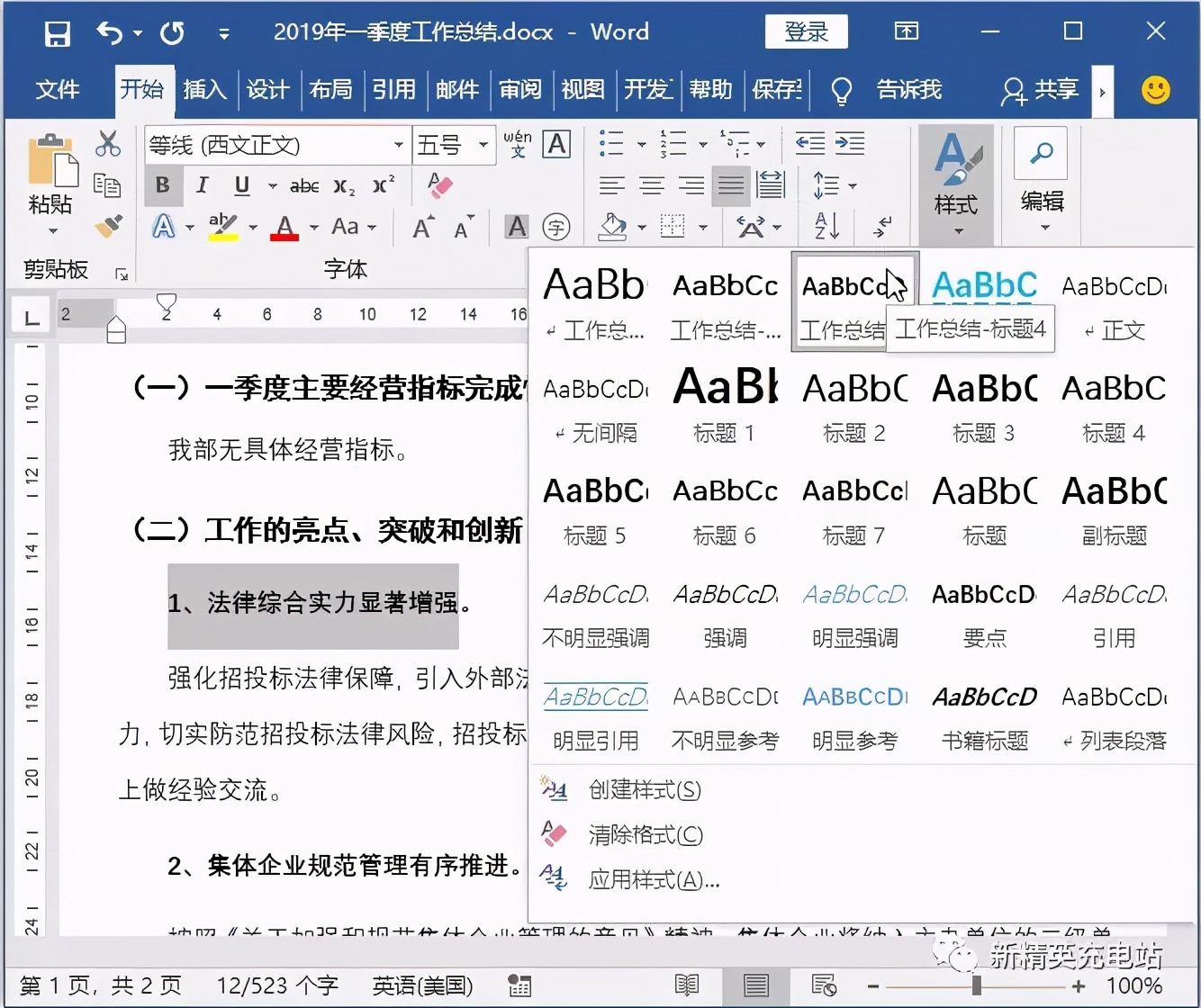 Word排版并不難，定制一個專有樣式，分分鐘搞定