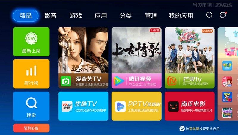 夏普、索尼智能電視安裝當貝市場軟件實用教程