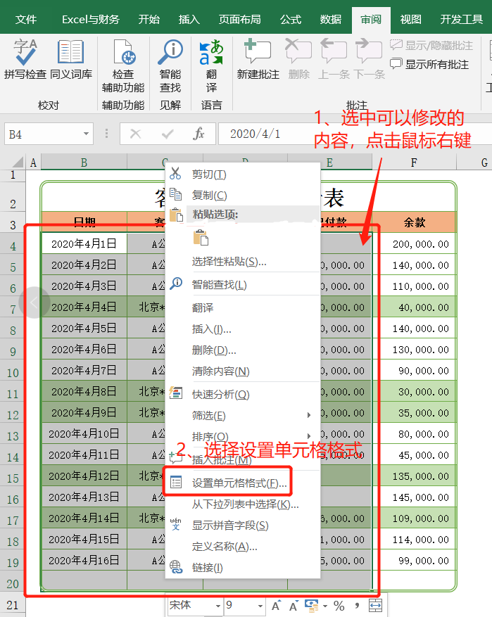 Excel表格不想被別人隨意改動，設置一個保護密碼即可