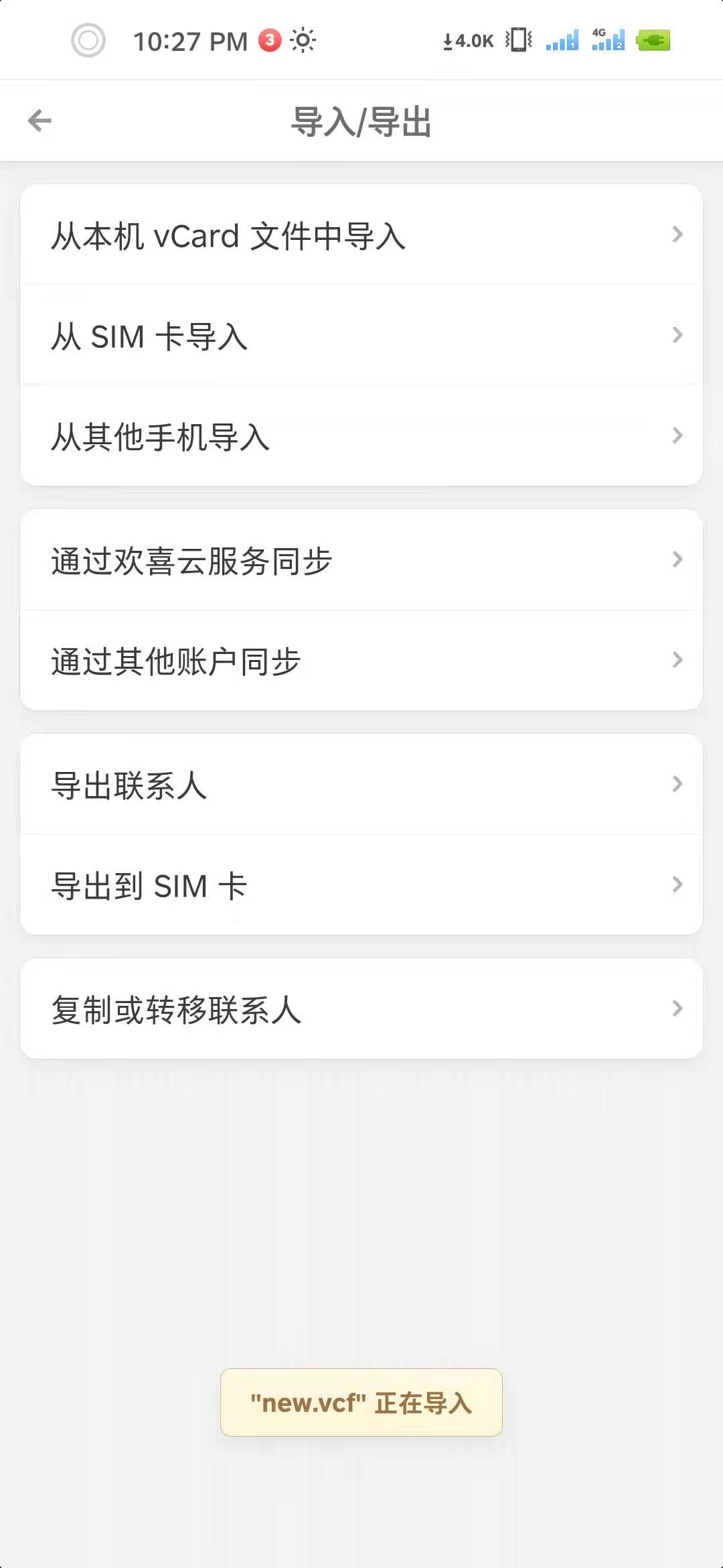Excel聯系人批量導入手機