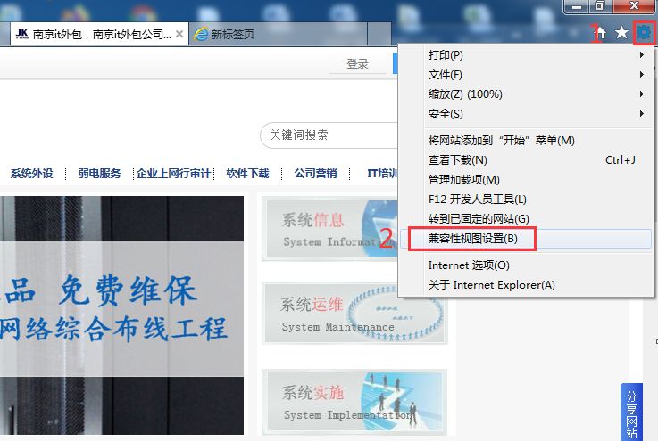 IE瀏覽器、360瀏覽器、兼容性設置