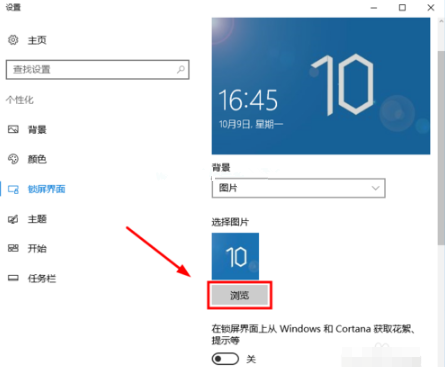 Win10電腦怎么設置鎖屏時間與壁紙？