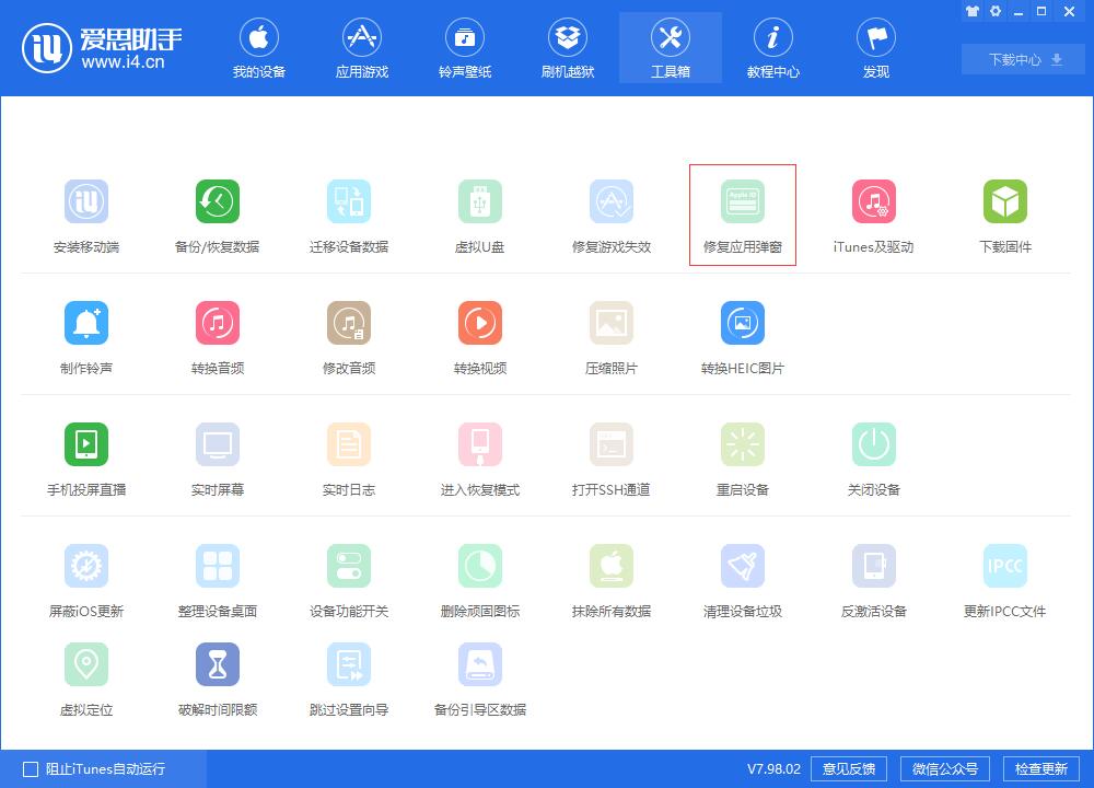 iPhone 應用停止響應或無法打開的解決辦法