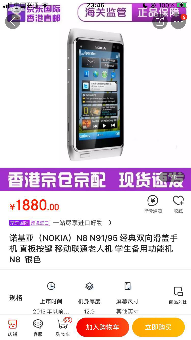 京東國際上架芬蘭原裝進口諾基亞塞班手機