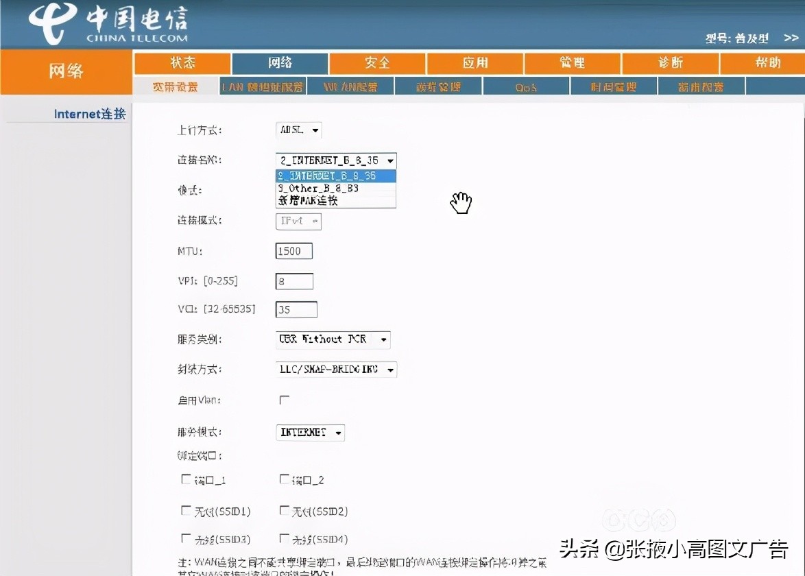 中國電信天翼寬帶無線路由器設置方法