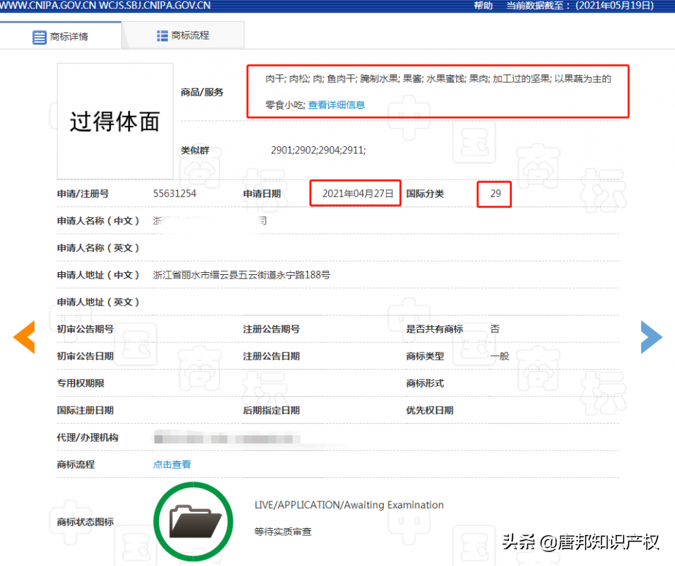 阿里巴巴申請“過得體面”商標，商標注冊怎樣才能“過”得體面？