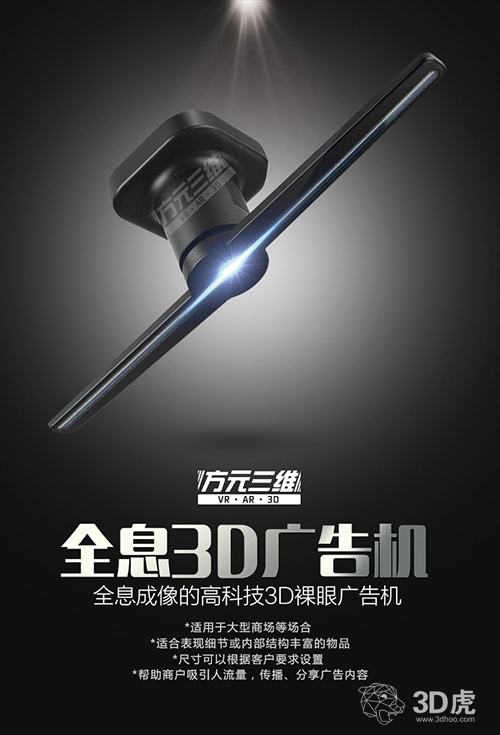 3D打印行業又爆新網紅！全息廣告機強勢“吸金”而來