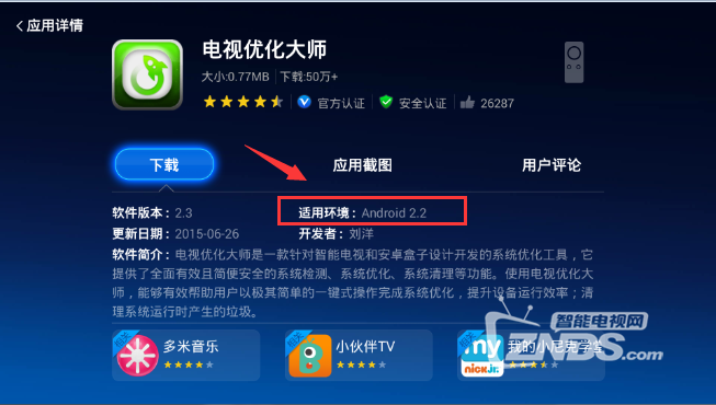智能電視解決安裝軟件提示解析包錯誤方法！