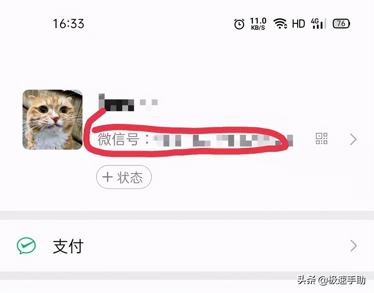 微信號怎么改？無限修改微信號的方法教給你
