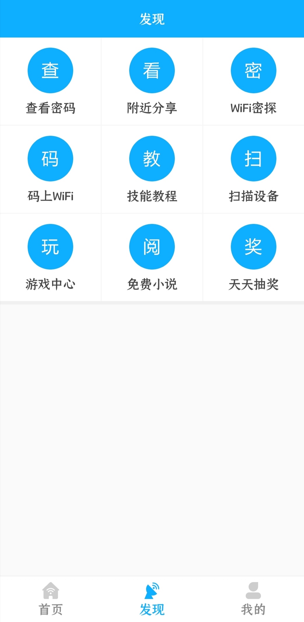 比萬能鑰匙還好用？一鍵連接WiFi，還能查看密碼