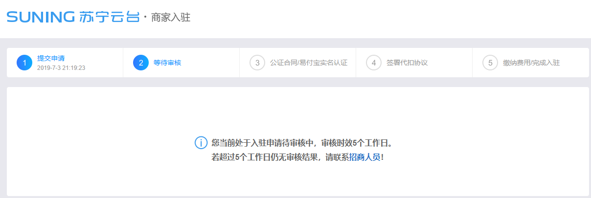 蘇寧易購開店入駐教程 無貨源 店群類別