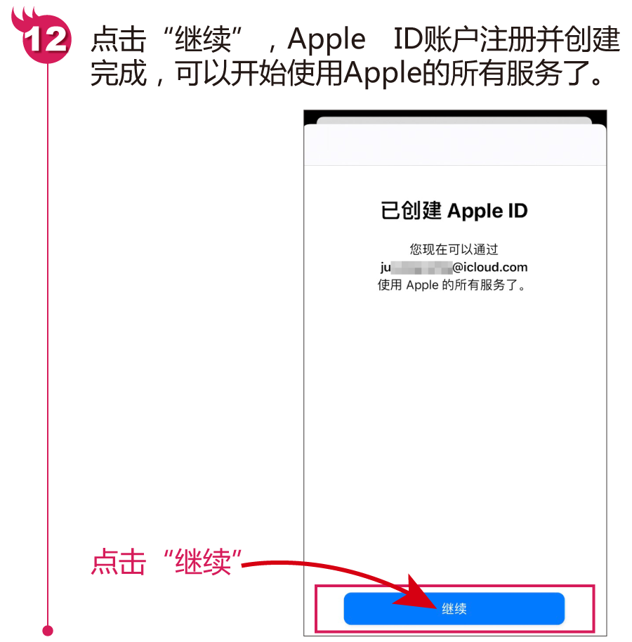 蘋果手機下載APP前的重要步驟：注冊并創建Apple ID賬戶，快快收藏