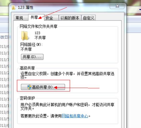win7共享里的文件夾怎么設置密碼
