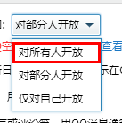 如何設置QQ空間對外開放