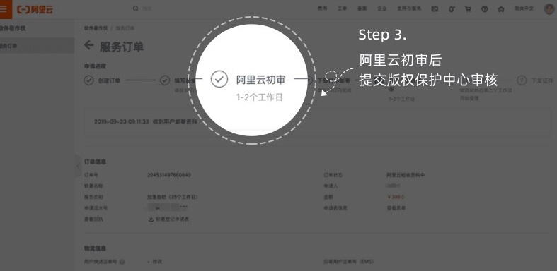 軟件著作權怎么登記申請？阿里云（注冊步驟詳細教程）