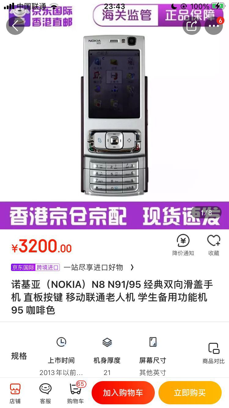 京東國際上架芬蘭原裝進口諾基亞塞班手機
