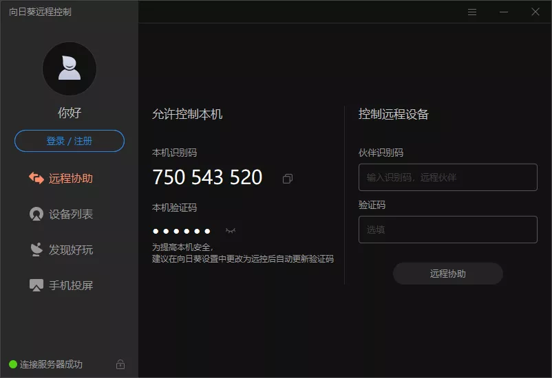 推薦一款免費電腦遠程工具，還有投屏功能