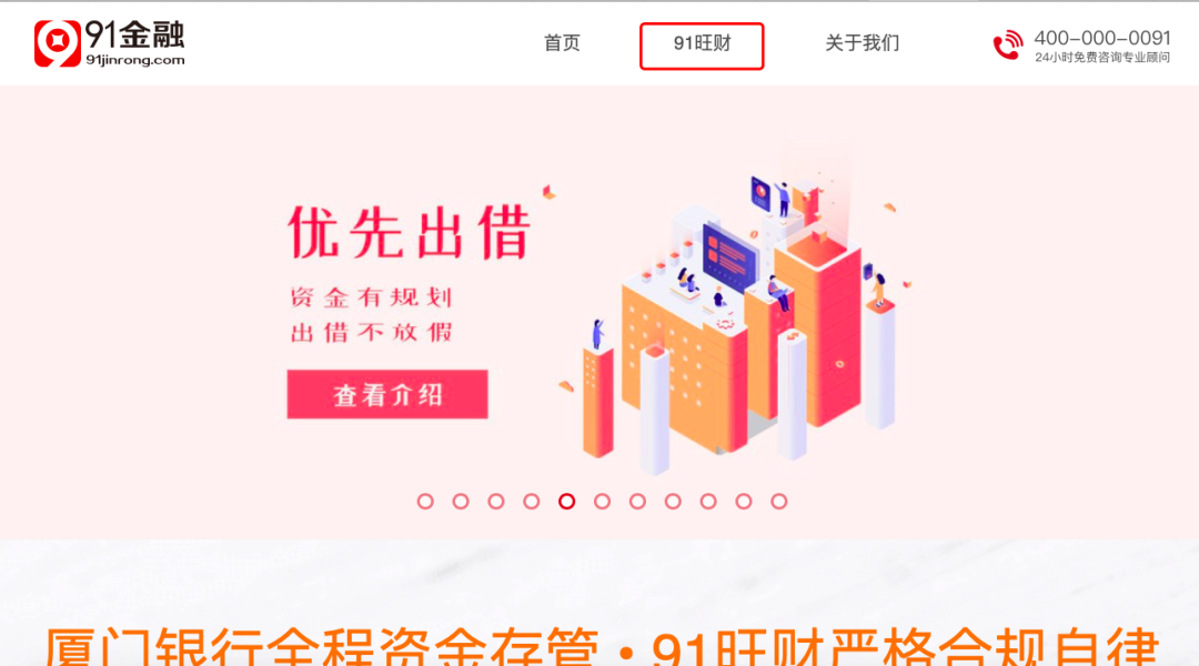 91金融欲推出線上助貸產品 旗下P2P平臺91旺財借貸余額超14億
