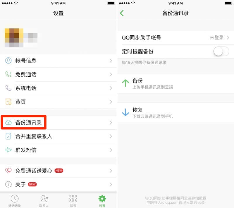 如何將 iPhone 的聯系人轉移到安卓