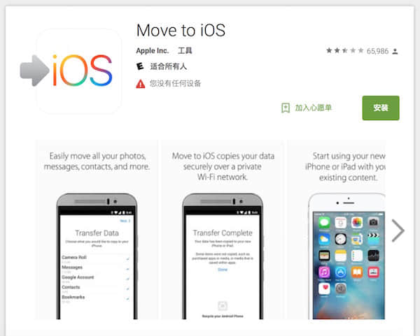 如何將 iPhone 的聯系人轉移到安卓