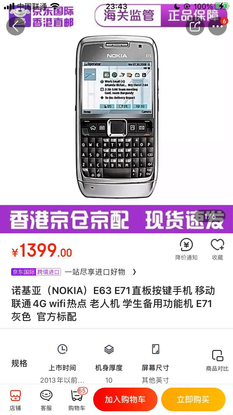 京東國際上架芬蘭原裝進口諾基亞塞班手機