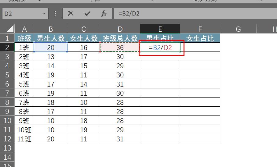 如何用Excel計算百分比？
