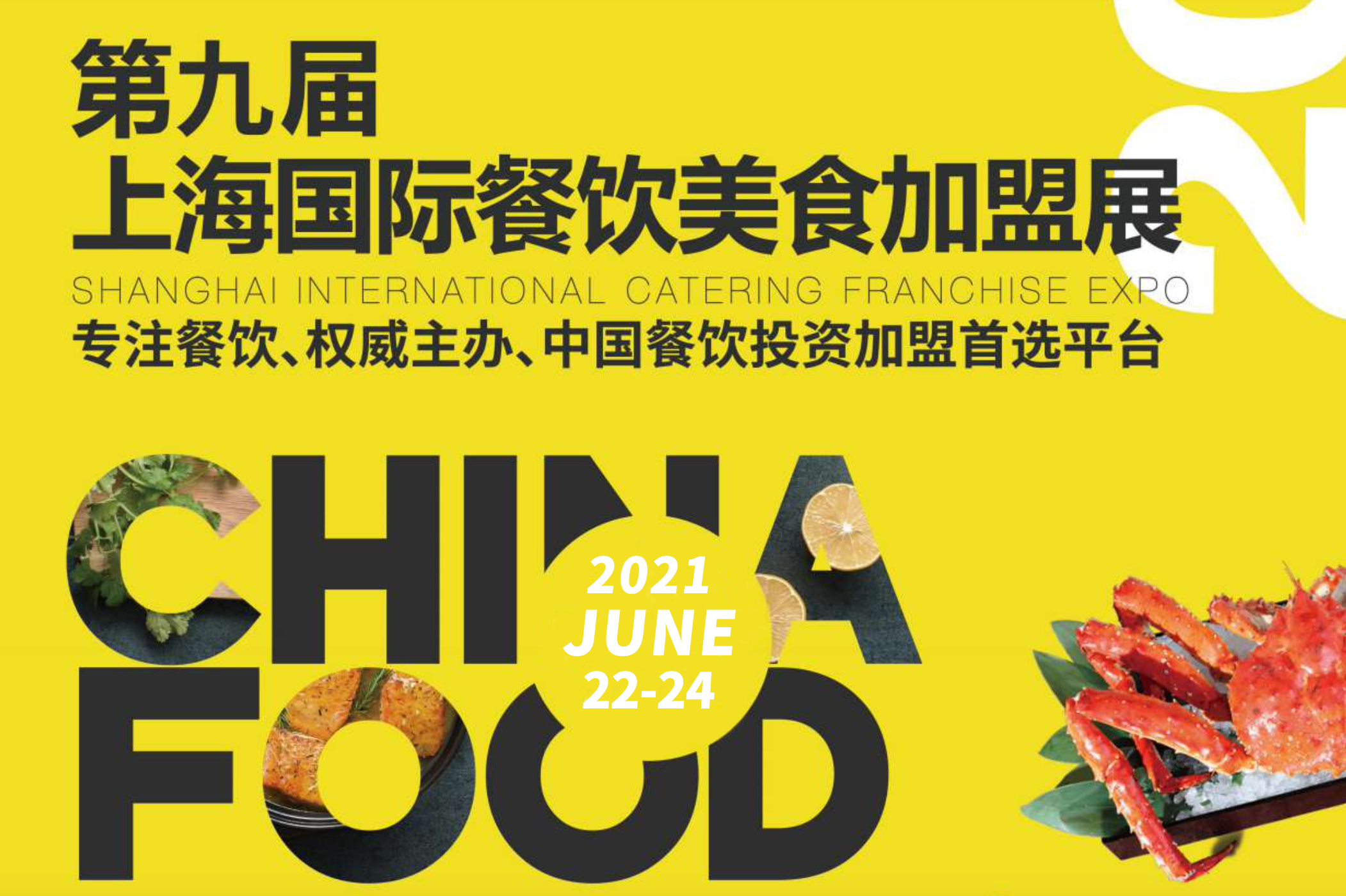斑馬精釀酒館即將亮相2021 CHINA FOOD展會