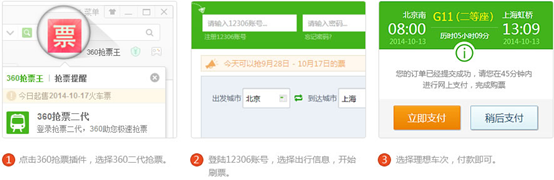 搶票軟件哪家強？360瀏覽器“三搶”專版必稱王