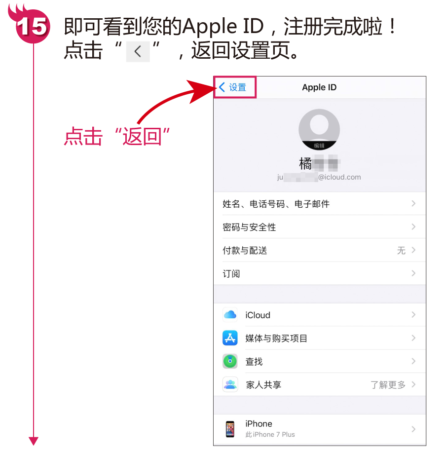 蘋果手機下載APP前的重要步驟：注冊并創建Apple ID賬戶，快快收藏