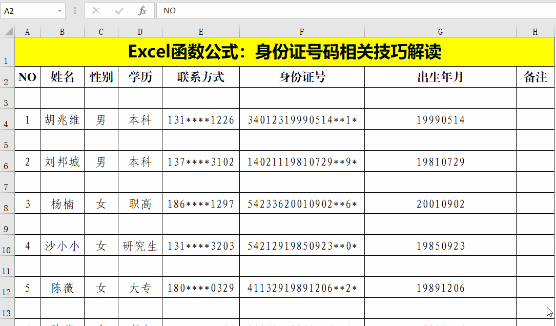 Excel工作表中必須掌握的20個技巧，直接套用，方便快捷