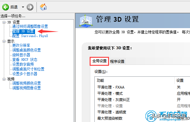 NVIDIA顯卡，不知道管理3d設置怎么用？英偉達顯卡3d管理設置方法