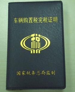 教你讀懂購車發票，買新車繳了多少稅，你真的知道嗎？