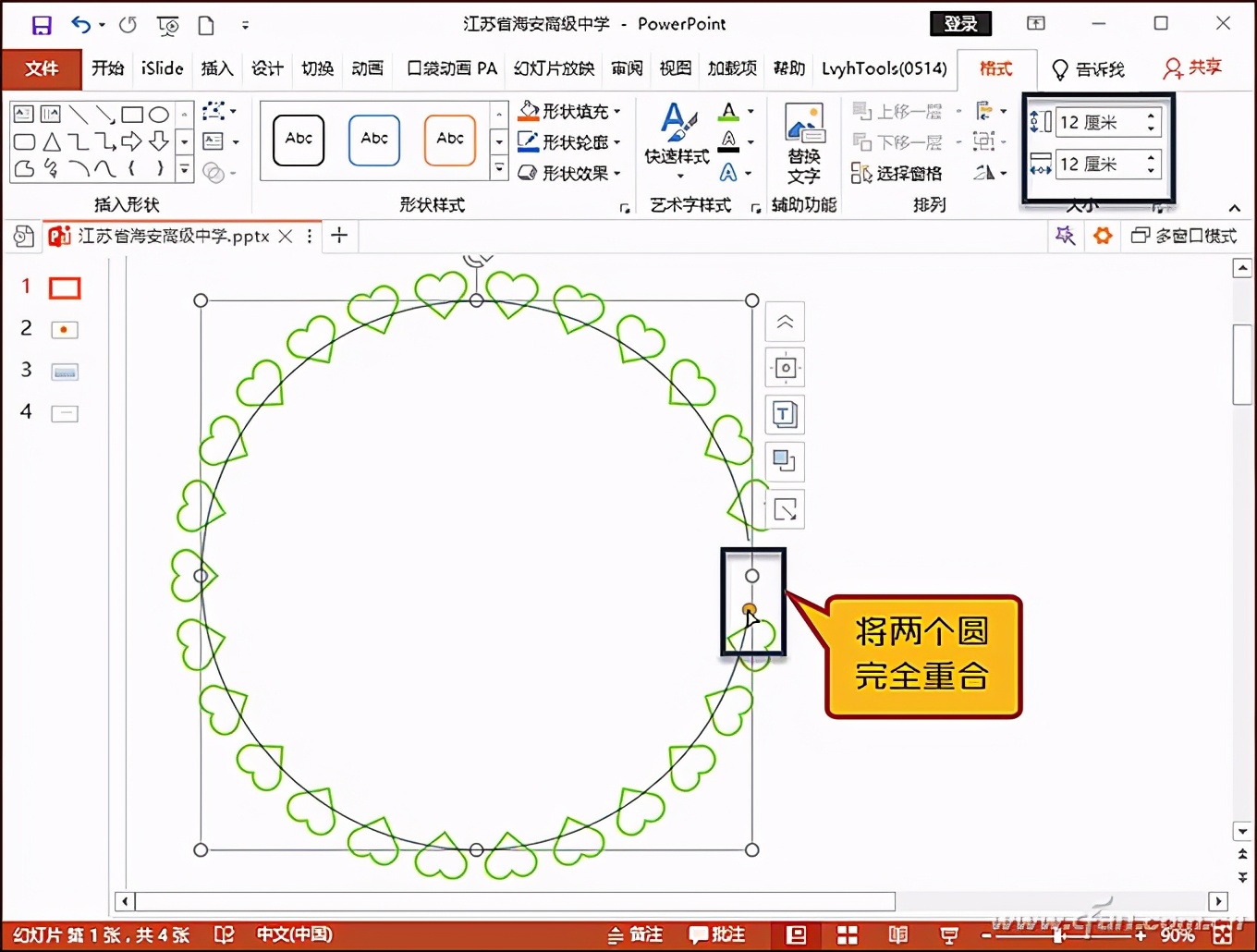 辦公小技巧:Powerpoint文本框的另類應用