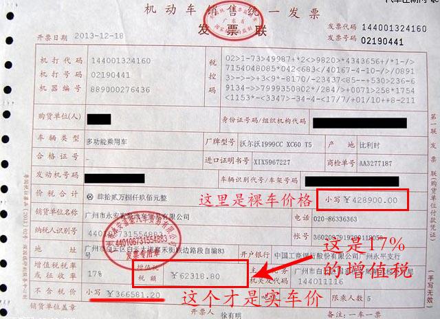 教你讀懂購車發票，買新車繳了多少稅，你真的知道嗎？