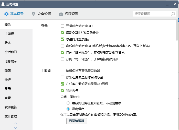 如何設置QQ空間對外開放
