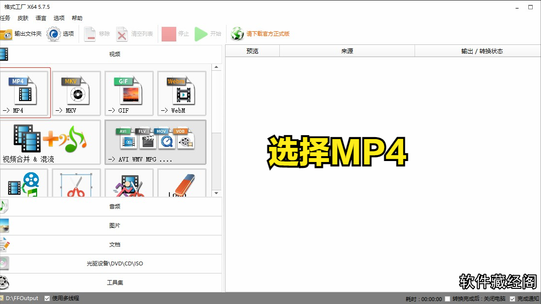 不同視頻文件格式的轉換方法-軟件操作小技巧(格式化工廠)