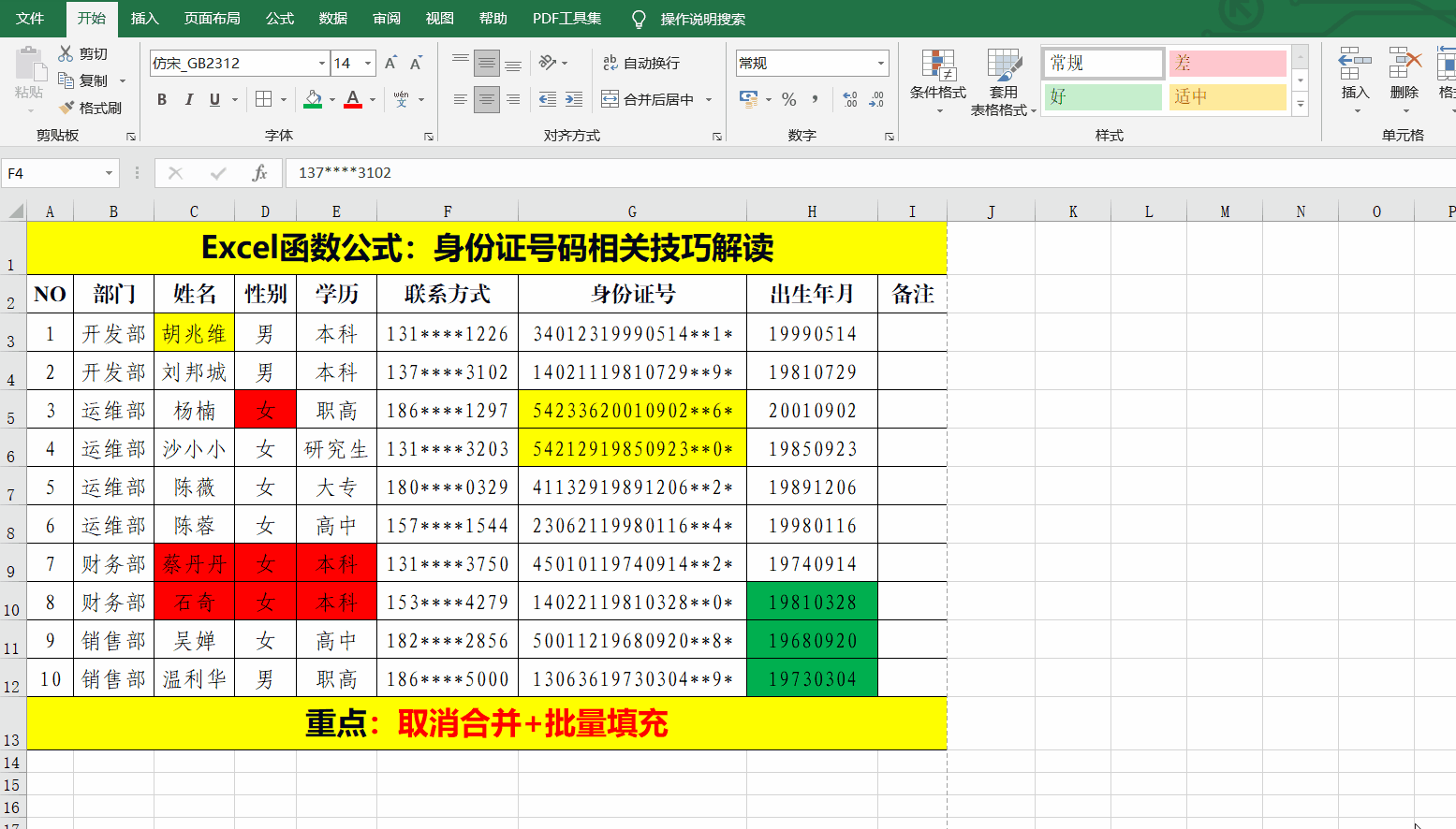 Excel工作表中必須掌握的20個技巧，直接套用，方便快捷