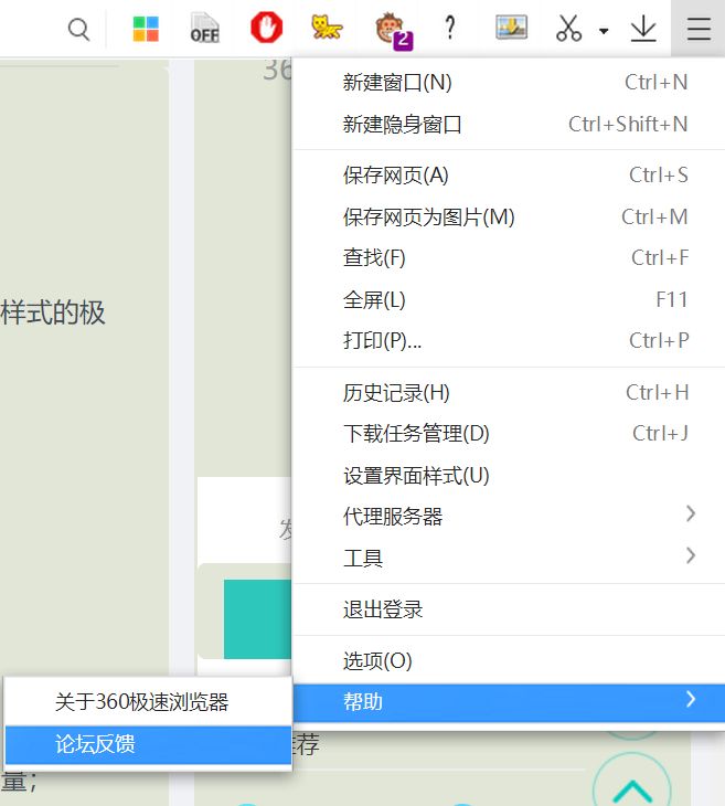 360極速瀏覽器13.0版升級到 Chromium 86內核