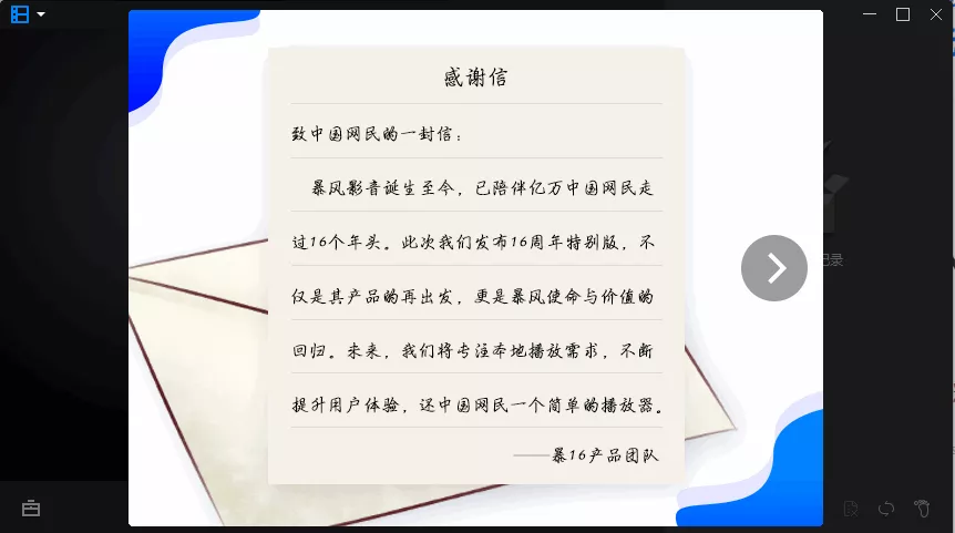 國產老牌良心播放器，無廣告彈窗，功能一應俱全