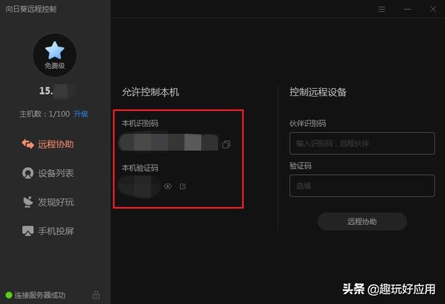 遠程辦公如何控制電腦？試試這2款遠程屏幕共享神器