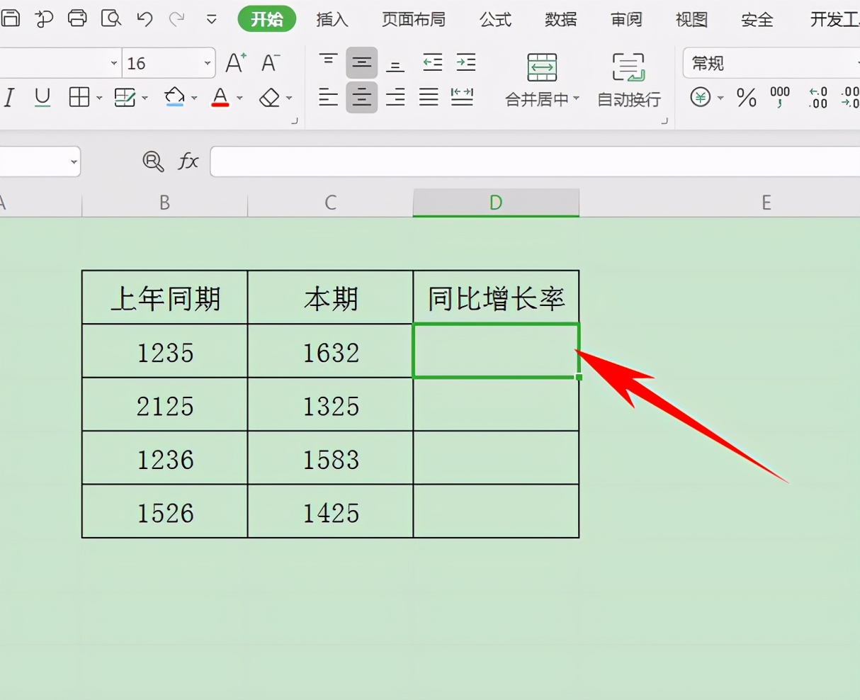 Excel表格技巧—如何計算同比增長率